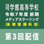 歴史総合〈1〉【後期開講科目】