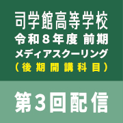 数学Ⅰ-②〈2〉【後期開講科目】