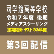 地理総合(前期開講)〈2〉