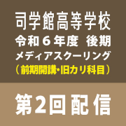 現代の課題【前期開講科目】〈1〉