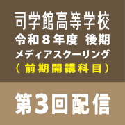 情報リテラシー〈1〉【前期開講科目】